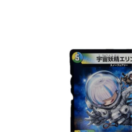 トレカ デュエルマスターズ 宇宙妖精エリンギ DM24BD56/60