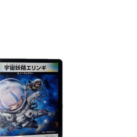 トレカ デュエルマスターズ 宇宙妖精エリンギ DM24BD56/60