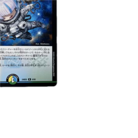 トレカ デュエルマスターズ 宇宙妖精エリンギ DM24BD56/60