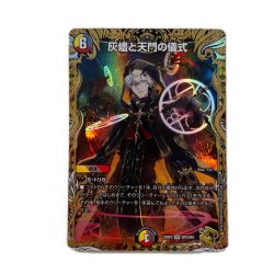 トレカ デュエルマスターズ 灰燼と天門の儀式 DM22RP2SP5/SP5 Bランク