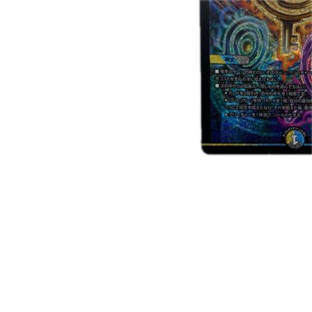 トレカ デュエルマスターズ 真気楼と誠偽感の決断 DM25RP1S7/S11