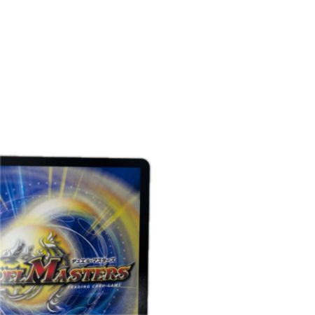 トレカ デュエルマスターズ 真気楼と誠偽感の決断 DM25RP1S7/S11