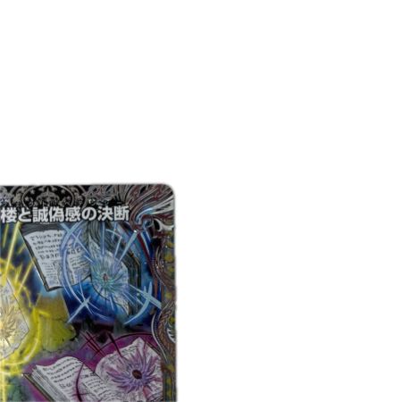 トレカ デュエルマスターズ 真気楼と誠偽感の決断 26RP2SRTR7/TR9