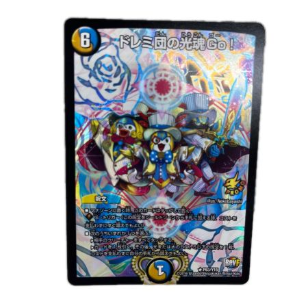 トレカ デュエルマスターズ ドレミ団の光魂Go！ DMP63/Y15