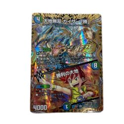 トレカ デュエルマスターズ 大地無双 カイザー「勝」/勝利の大地 26EX1SRN3/N5 Bランク