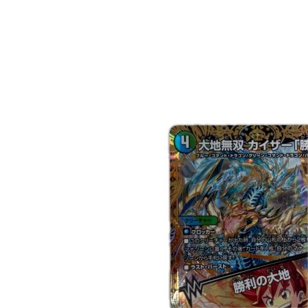 トレカ デュエルマスターズ 大地無双 カイザー「勝」/勝利の大地 26EX1SRN3/N5