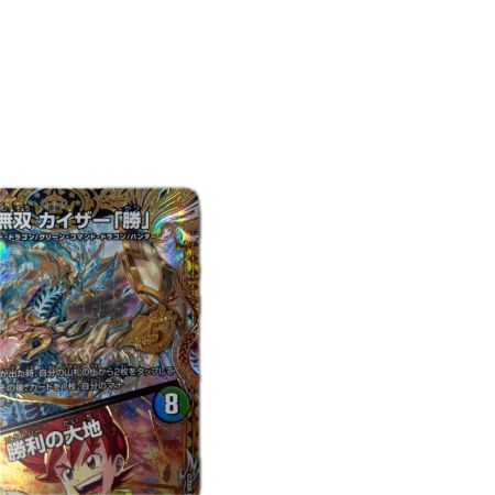 トレカ デュエルマスターズ 大地無双 カイザー「勝」/勝利の大地 26EX1SRN3/N5