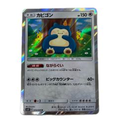 トレカ ポケモンカード カビゴン 076/095/SM10/B Bランク