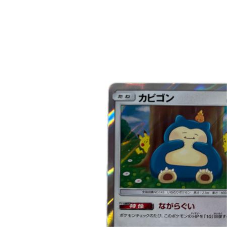 トレカ ポケモンカード カビゴン 076/095/SM10/B