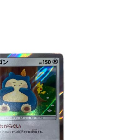 トレカ ポケモンカード カビゴン 076/095/SM10/B
