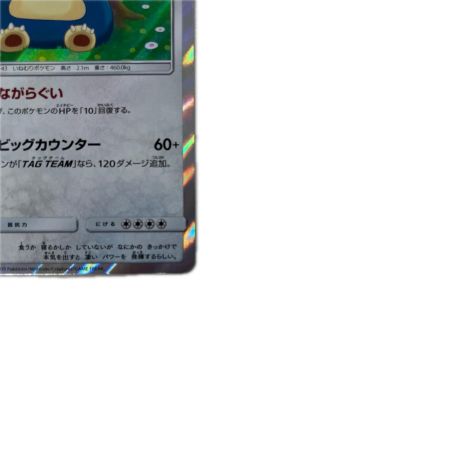 トレカ ポケモンカード カビゴン 076/095/SM10/B