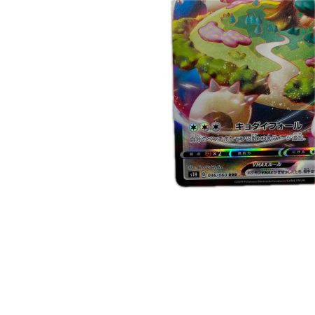 トレカ ポケモンカード カビゴンVMAX 046/060/S1H/B RRR