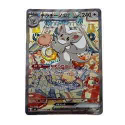 トレカ ポケモンカード チラチーノex 117/083/M4/B SAR Bランク