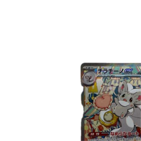 トレカ ポケモンカード チラチーノex 117/083/M4/B SAR