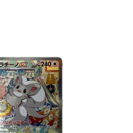 トレカ ポケモンカード チラチーノex 117/083/M4/B SAR