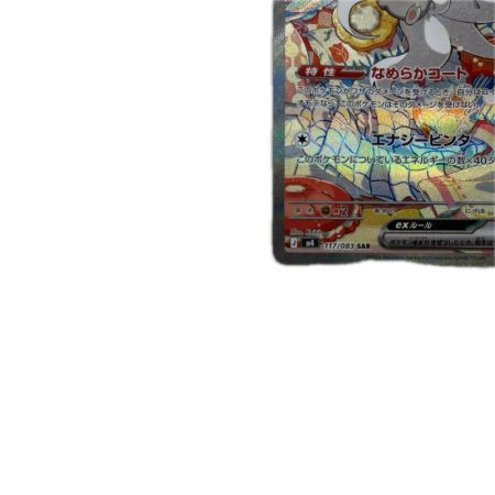 トレカ ポケモンカード チラチーノex 117/083/M4/B SAR