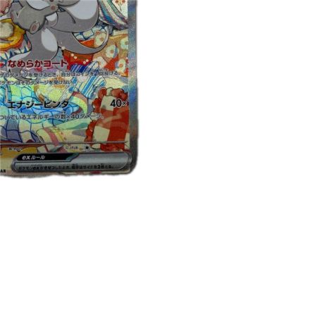 トレカ ポケモンカード チラチーノex 117/083/M4/B SAR
