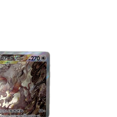 トレカ ポケモンカード ヒスイゾロアークVSTAR 234/172/S12a/B SAR