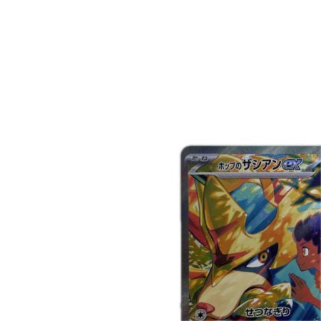 トレカ ポケモンカード ホップのザシアンex 128/100/SV9/B SAR