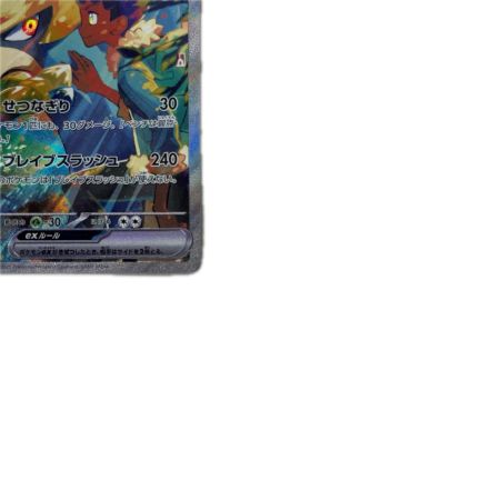 トレカ ポケモンカード ホップのザシアンex 128/100/SV9/B SAR