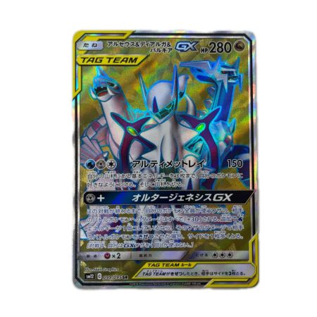 トレカ ポケモンカード アルセウス＆ディアルガ＆パルキアGX 099/095/SM12/B SR