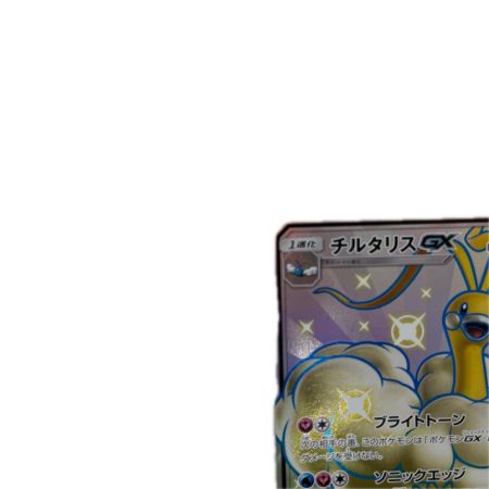 トレカ ポケモンカード チルタリスGX 239/150/SM8b/B SSR