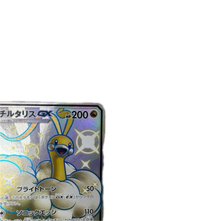 トレカ ポケモンカード チルタリスGX 239/150/SM8b/B SSR