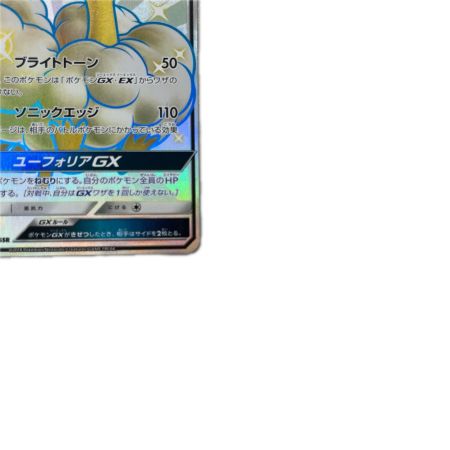 トレカ ポケモンカード チルタリスGX 239/150/SM8b/B SSR