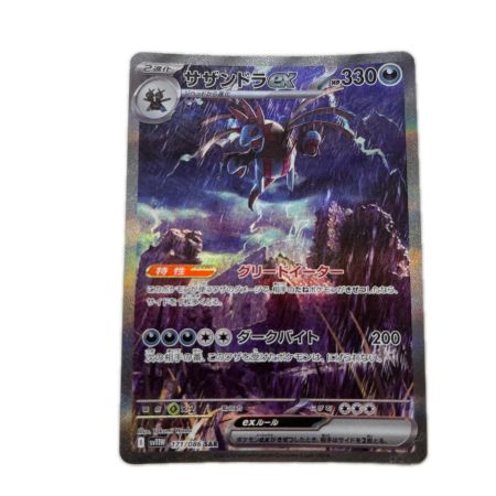 トレカ ポケモンカード サザンドラex 171/086/SV11W/B SAR