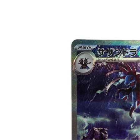 トレカ ポケモンカード サザンドラex 171/086/SV11W/B SAR