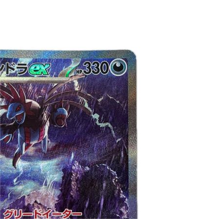 トレカ ポケモンカード サザンドラex 171/086/SV11W/B SAR