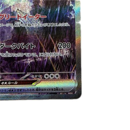 トレカ ポケモンカード サザンドラex 171/086/SV11W/B SAR