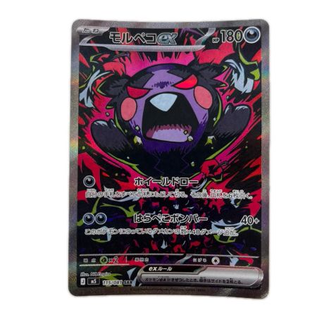 トレカ ポケモンカード モルペコex 115/081/M5/B SAR