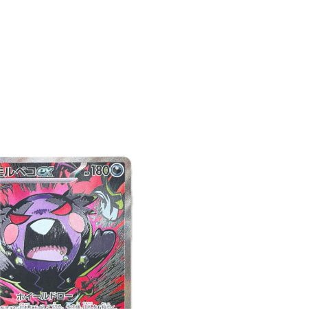トレカ ポケモンカード モルペコex 115/081/M5/B SAR