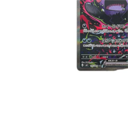 トレカ ポケモンカード モルペコex 115/081/M5/B SAR