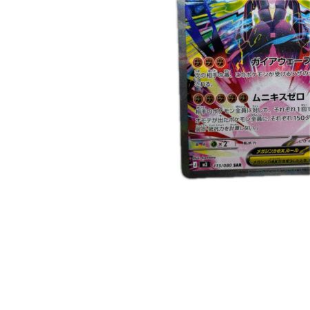 トレカ ポケモンカード メガジガルデex 113/080/M3/B SAR