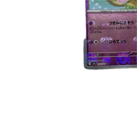 トレカ ポケモンカード ミラー仕様)ピッピ(マスターボール柄) 035/165/SV2a/BM2