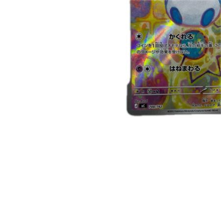 トレカ ポケモンカード マリル 748/742/MC