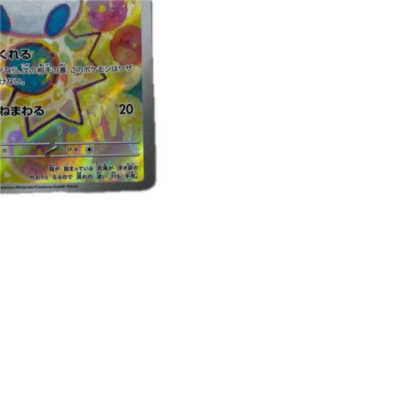 トレカ ポケモンカード マリル 748/742/MC