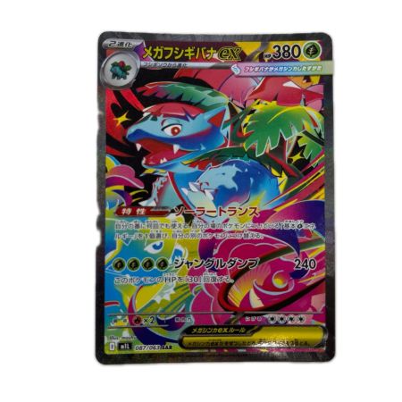 トレカ ポケモンカード メガフシギバナex 087/063/M1L/B SAR