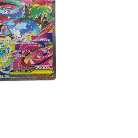 トレカ ポケモンカード メガフシギバナex 087/063/M1L/B SAR