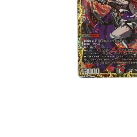 トレカ デュエルマスターズ 紅き団長 ドギラゴン悪 26RP2SRSP2/SP5