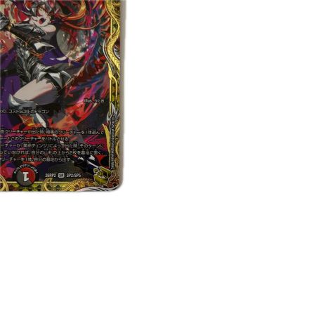 トレカ デュエルマスターズ 紅き団長 ドギラゴン悪 26RP2SRSP2/SP5