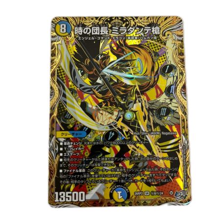 トレカ デュエルマスターズ 時の団長 ミラダンテ槍 26RP2SRH8/H24