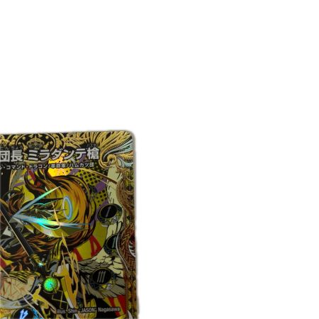 トレカ デュエルマスターズ 時の団長 ミラダンテ槍 26RP2SRH8/H24