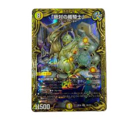 トレカ デュエルマスターズ B箔押し)「絶対の楯騎士」 DMRP2015B/20 Bランク