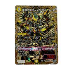 トレカ デュエルマスターズ 世界のｙ チャクラ・デル・フィン 26RP1SRH3/H24 Bランク