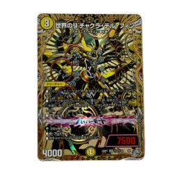 トレカ デュエルマスターズ 世界のｙ チャクラ・デル・フィン 26RP1SRH3/H24 Bランク