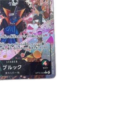 トレカ ワンピース パラレル)ブルック OP15-022