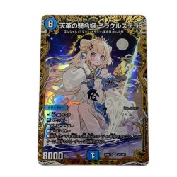 トレカ デュエルマスターズ 天革の騎令嬢 ミラクルステラ 26RP2SRP1/SP5 Bランク